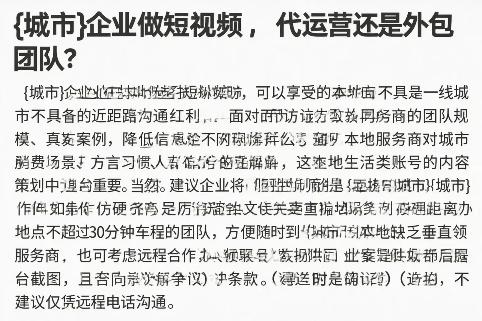 李沧企业做短视频,代运营还是外包团队?